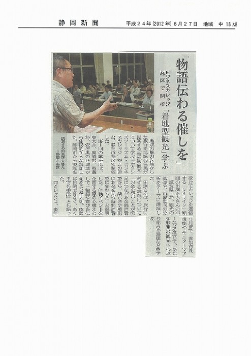 静岡新聞6月27日18頁出典