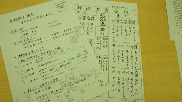 オクシズ 方言講座