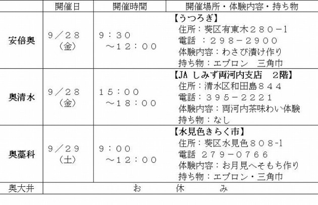 9月のカレッジ日程
